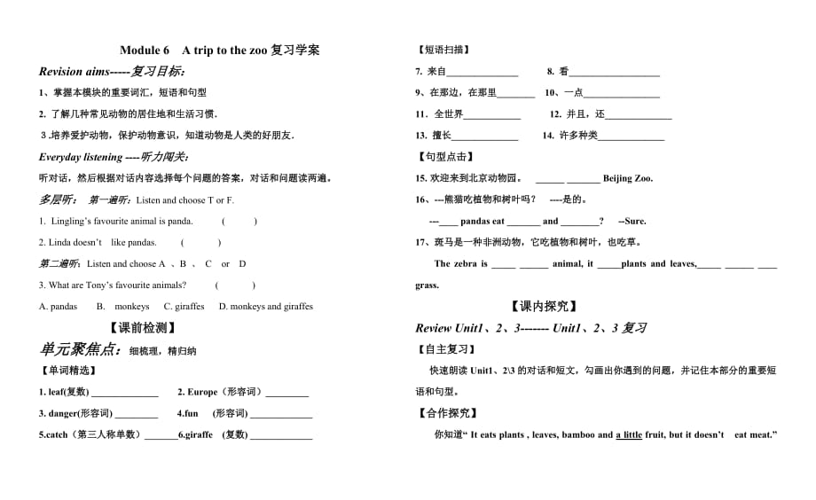 外研初一上2课件1module6atriptothezoo复习学案_第1页