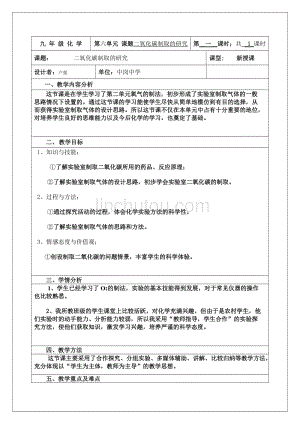 化学人教版九年级上册二氧化碳的实验室制取探究