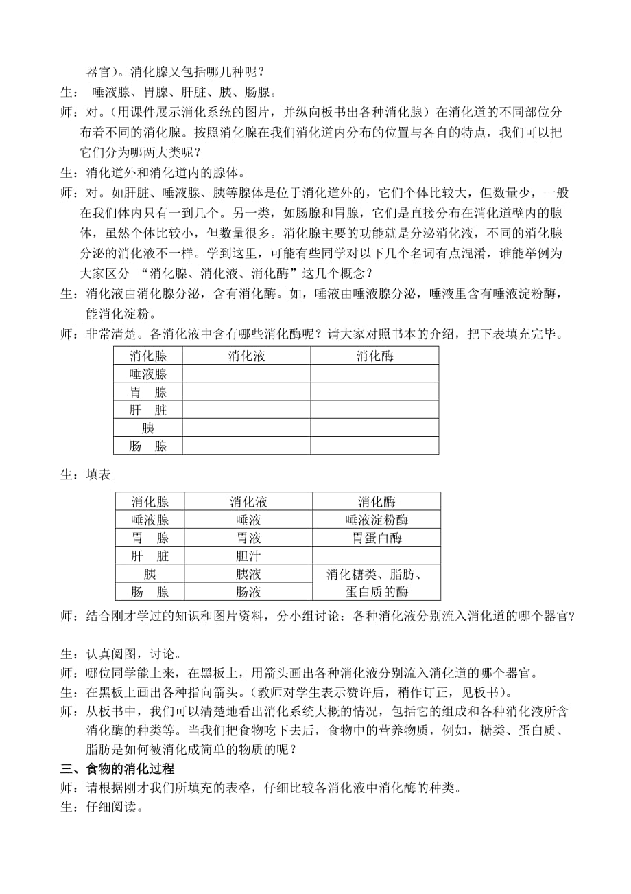 生物人教版七年级下册消化和吸收（第3课时）_第3页