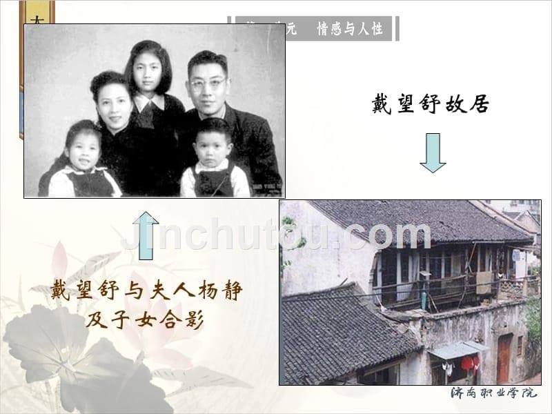 大学语文全套课件压缩包蒋雪艳)课件课件-诗歌-雨巷 演示文稿_第5页