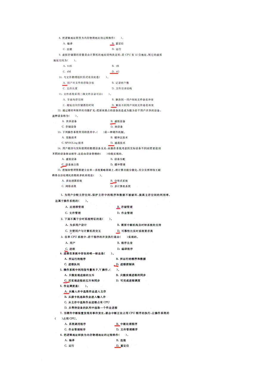 电大-操作系统-期末考试历届真题试卷-整理版_第4页