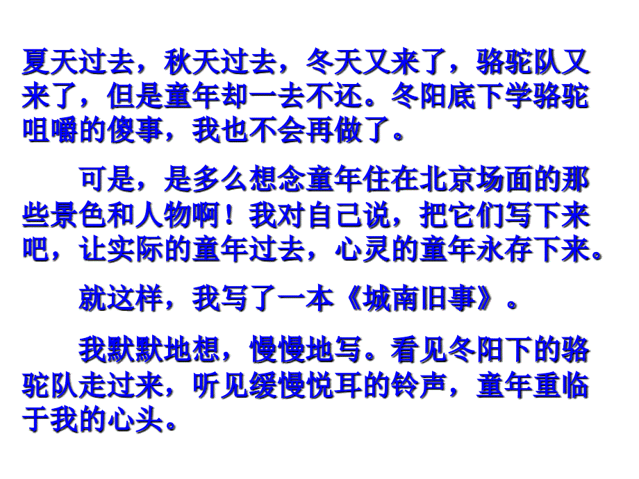 语文人教版七年级下册爸爸的花了落了_第4页