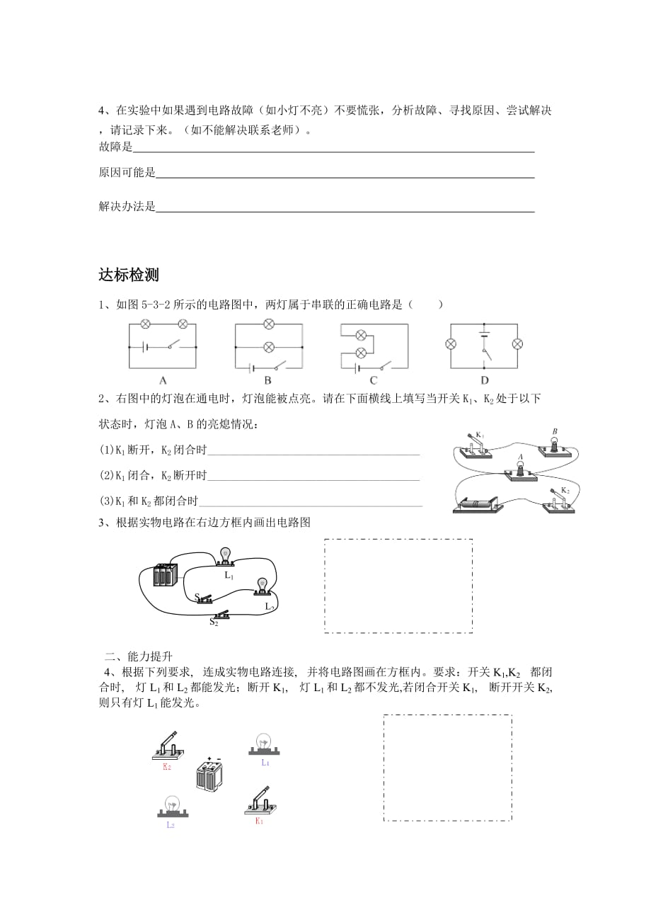 物理人教版九年级全册串联与并联学案.3学案_第2页