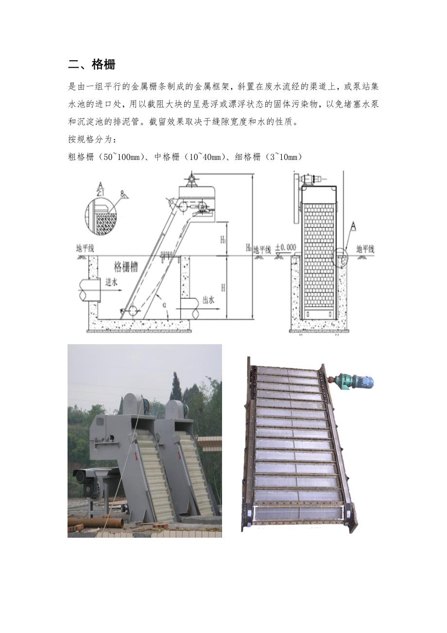 污水处理详细的工艺流程介绍_第3页