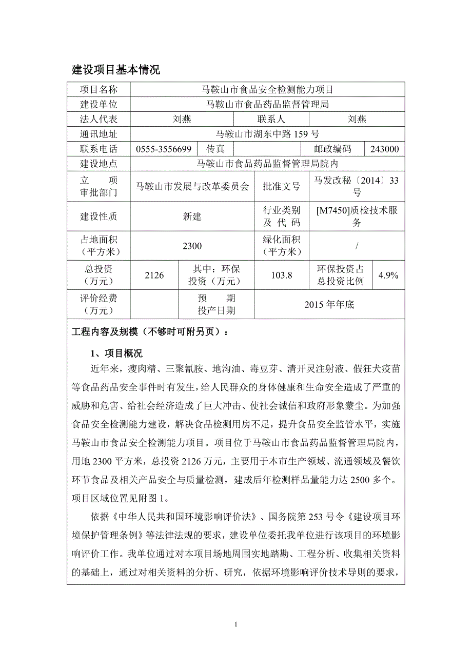 食品检测项目资料_第3页