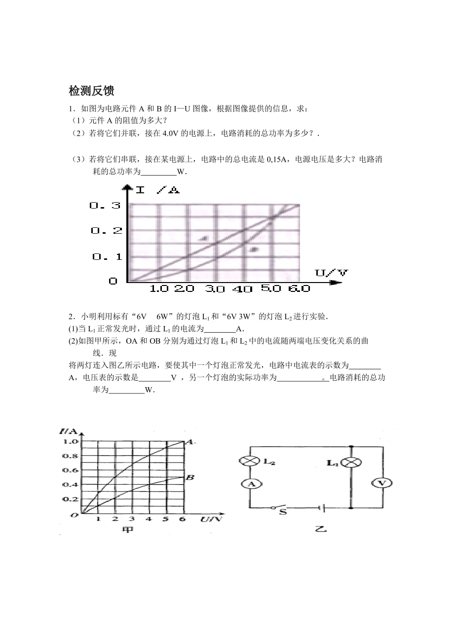 物理人教版九年级全册电功率图像练习题_第2页