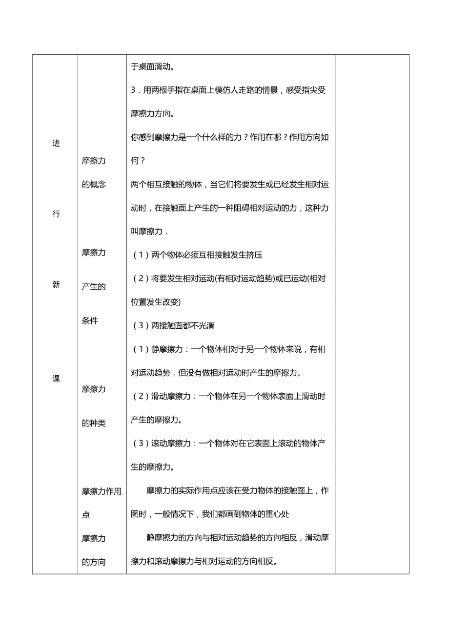 物理人教版八年级下册第八章 第３节 摩擦力_第2页