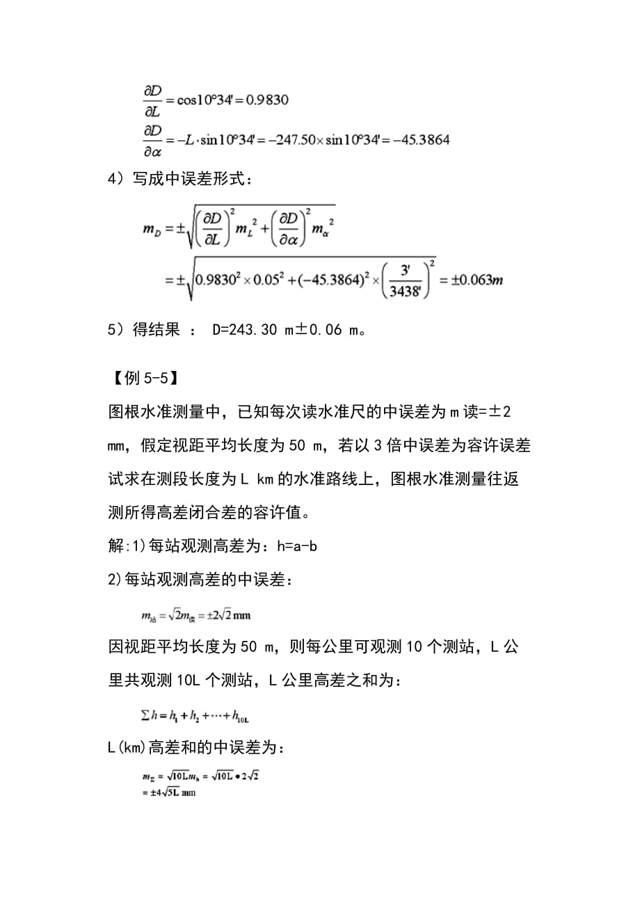 第三节误差传播定律_第4页