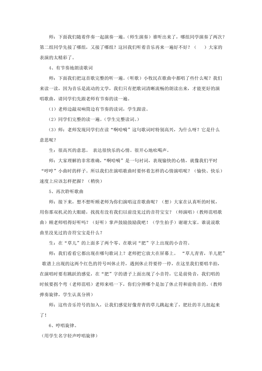 《我是草原小牧民》教案03_第4页