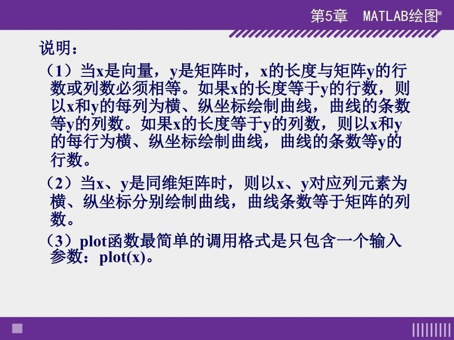 刘卫国全套配套课件matlab程序设计与应用第3版第5章matlab绘图_第5页