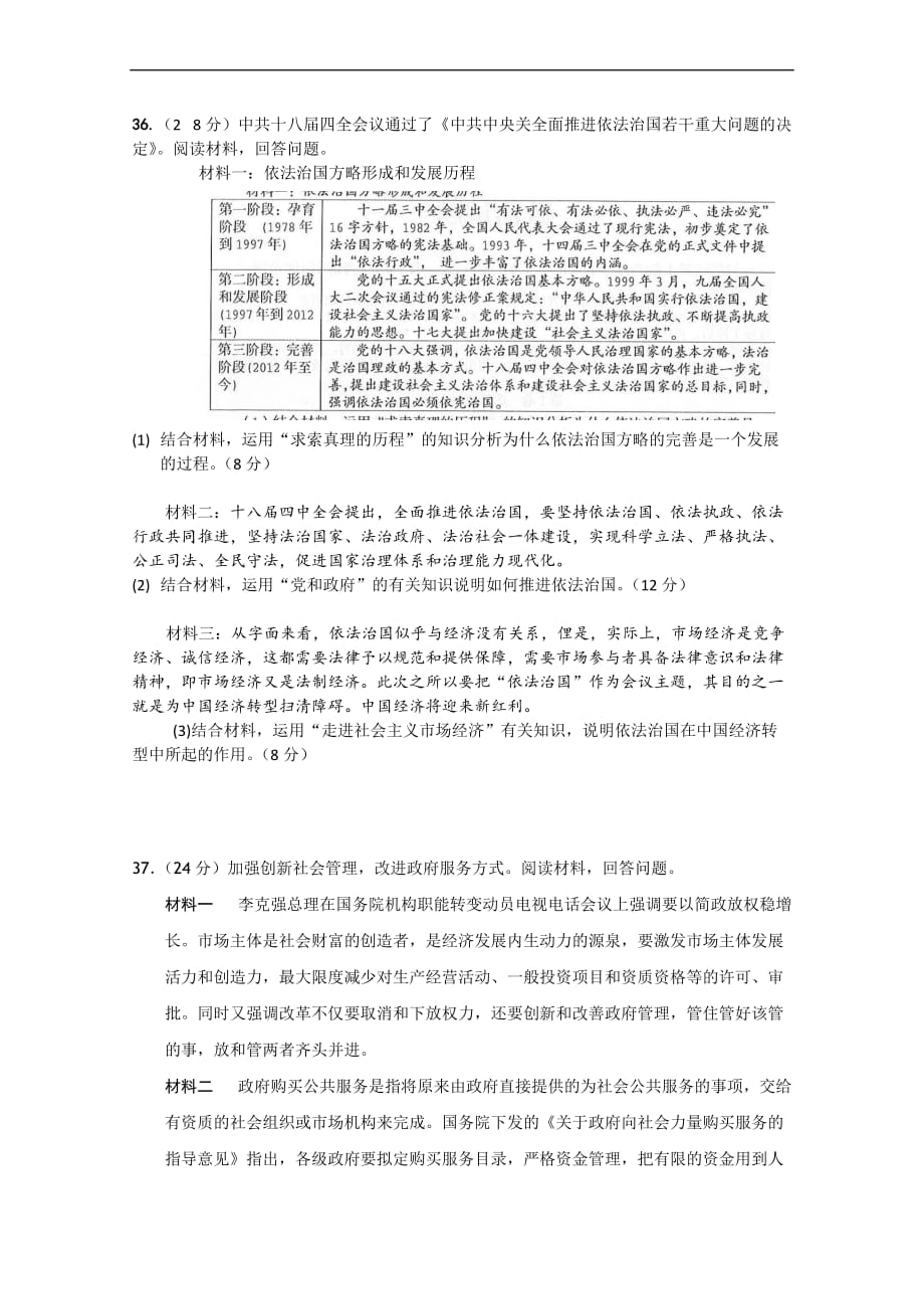 广东省潮州实验中学2016届高三上学期第一次文综模拟训练政治试题-word版含答案_第3页