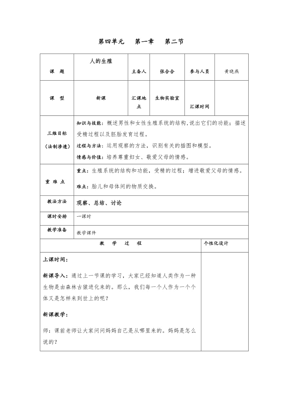 生物人教版七年级下册第一章第二节_第1页