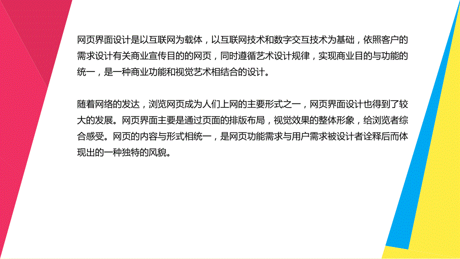 ui设计创意表达与实践肖文婷)配套课件教学课件4-1 网页设计的前期定位_第2页