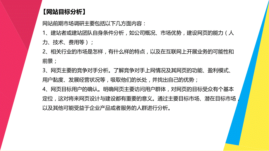 ui设计创意表达与实践肖文婷)配套课件教学课件4-1 网页设计的前期定位_第4页