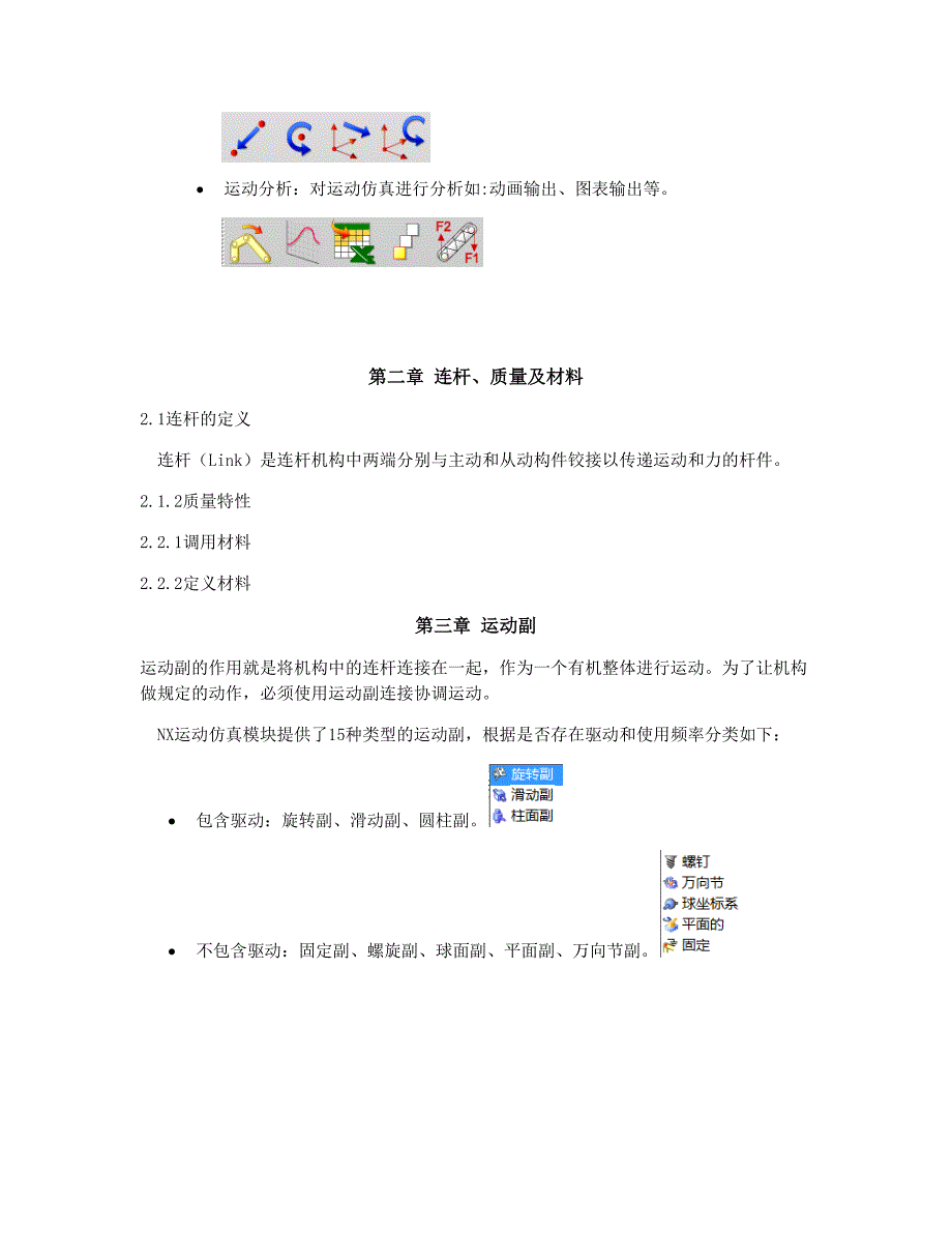 ug nx运动仿真笔记_第3页