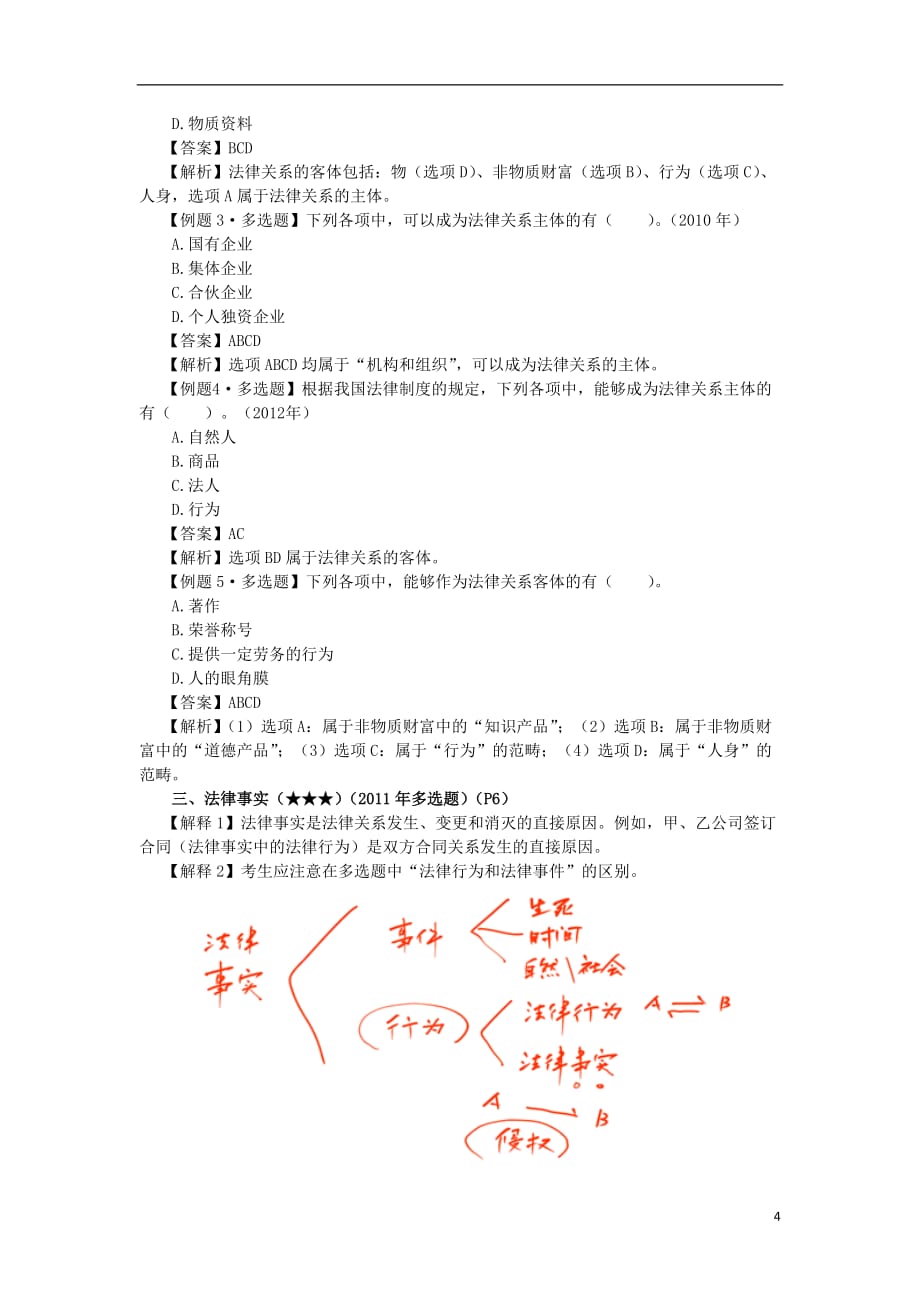 专题总复习(二) 古今中外土地制度专题配套训练_第4页