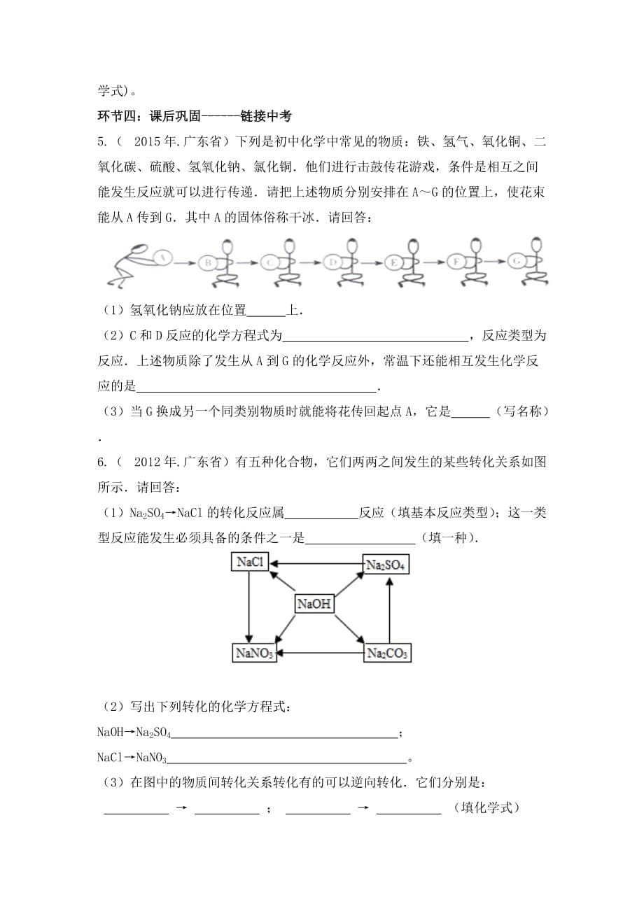 化学人教版九年级下册初中化学推断题的常见题型专题复习 教学设计_第5页