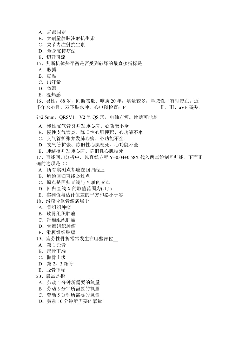 河南省2016年上半年中级主治医师(骨外科学)考试题_第3页