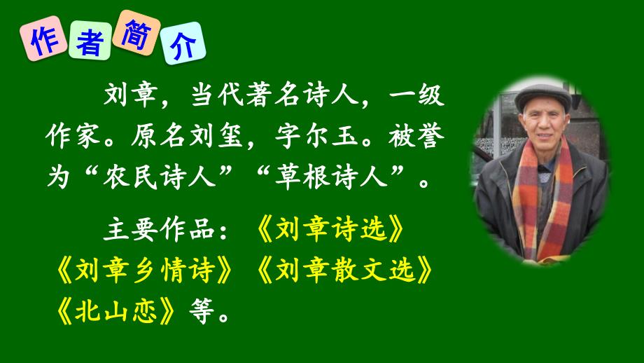 新部编小学语文五年级上5 搭石【精品课件】_第4页