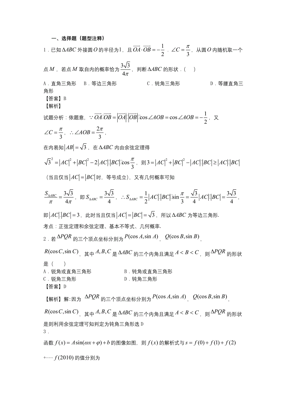 高中三角函数难题集资料_第1页