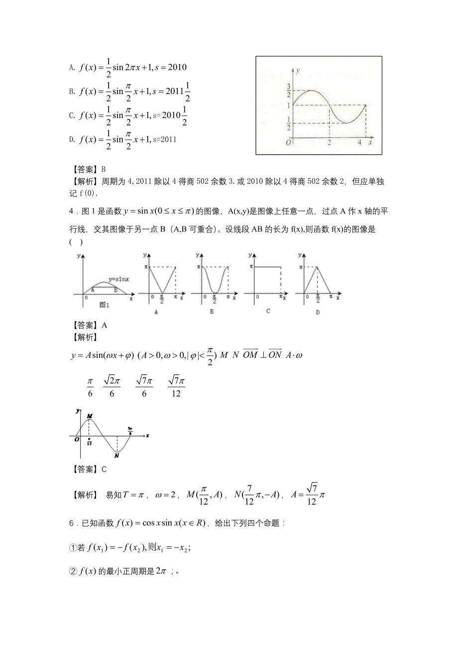 高中三角函数难题集资料_第2页