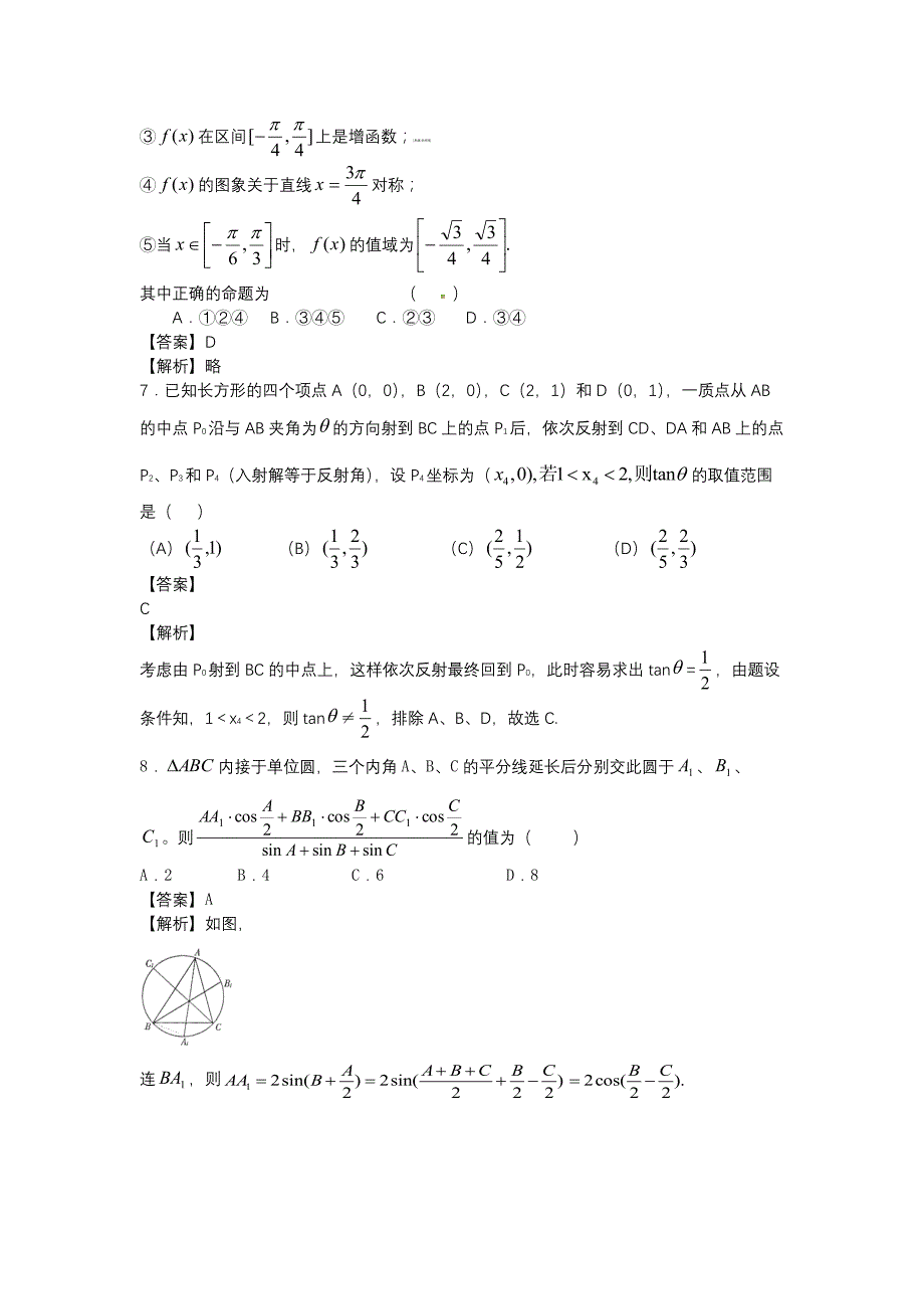 高中三角函数难题集资料_第3页