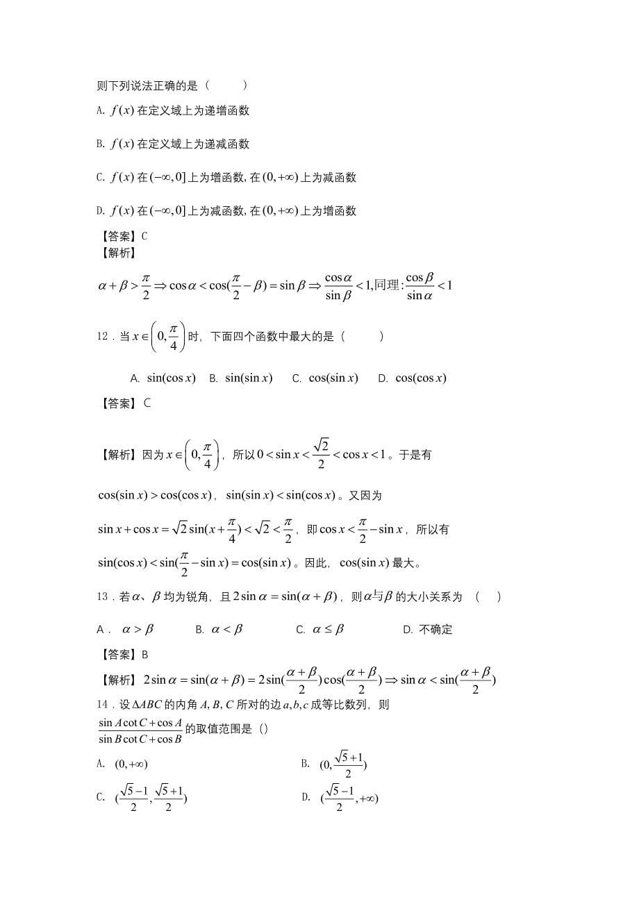高中三角函数难题集资料_第5页