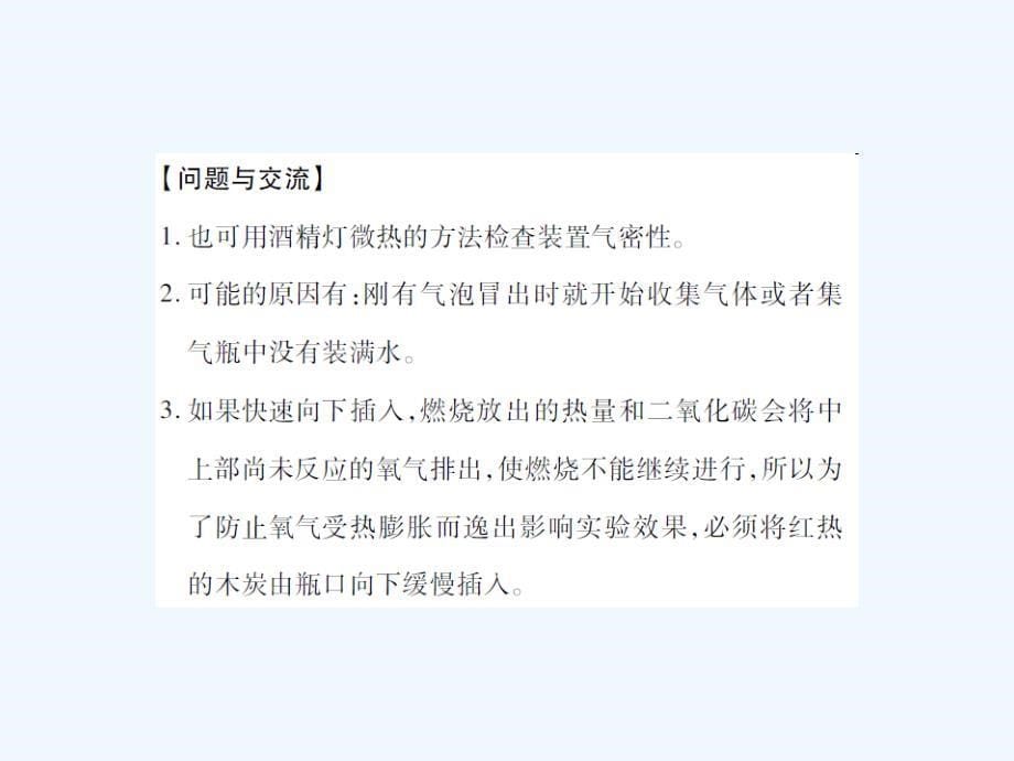 化学人教版九年级上册2.3氧气的制取_第5页