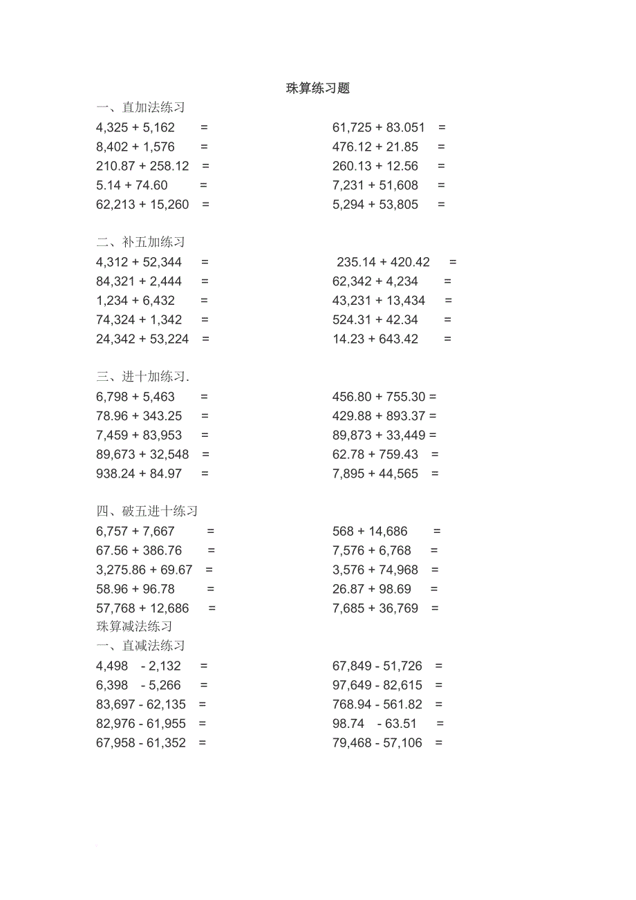 珠算练习题_第1页