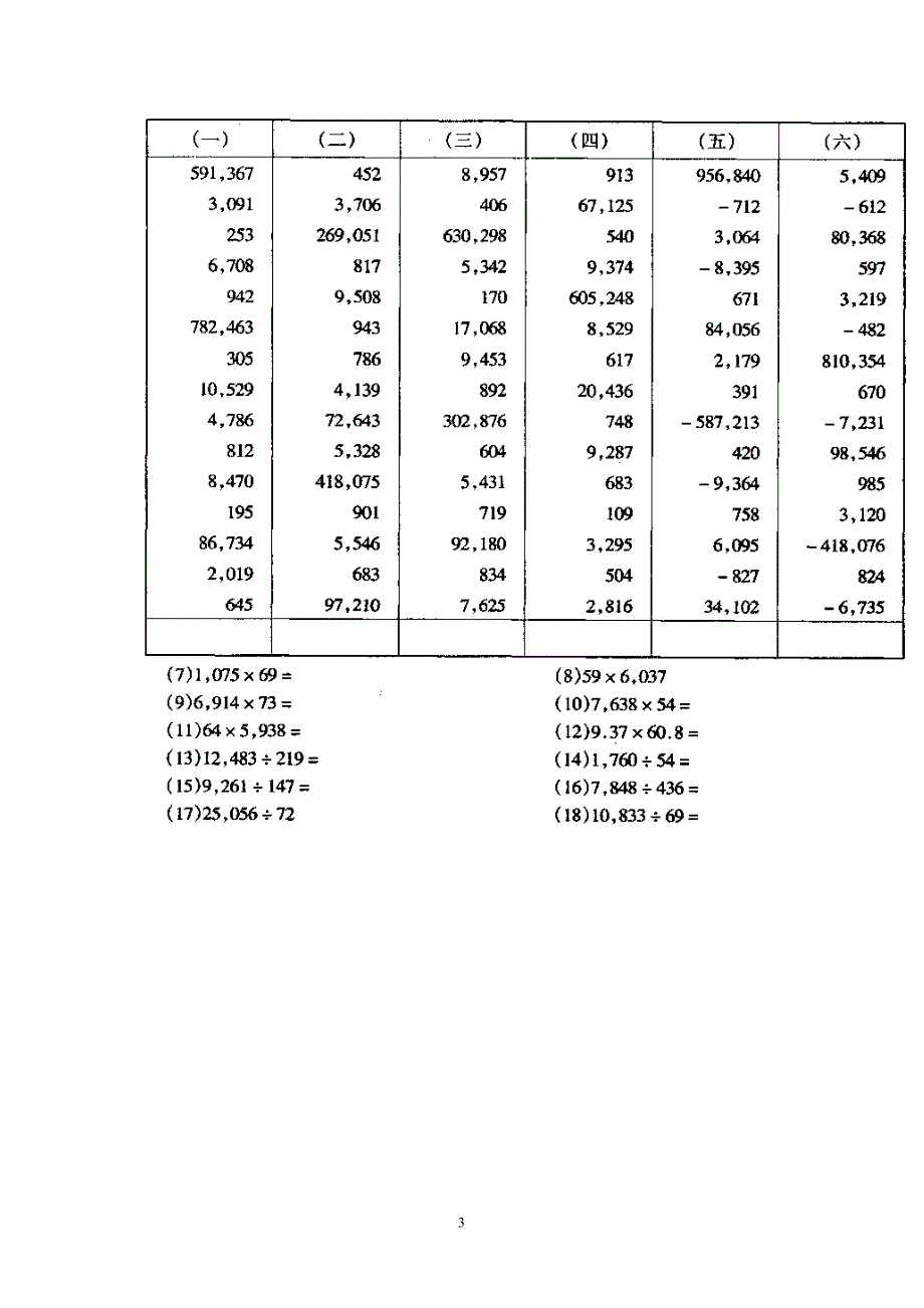 珠算练习题_第3页