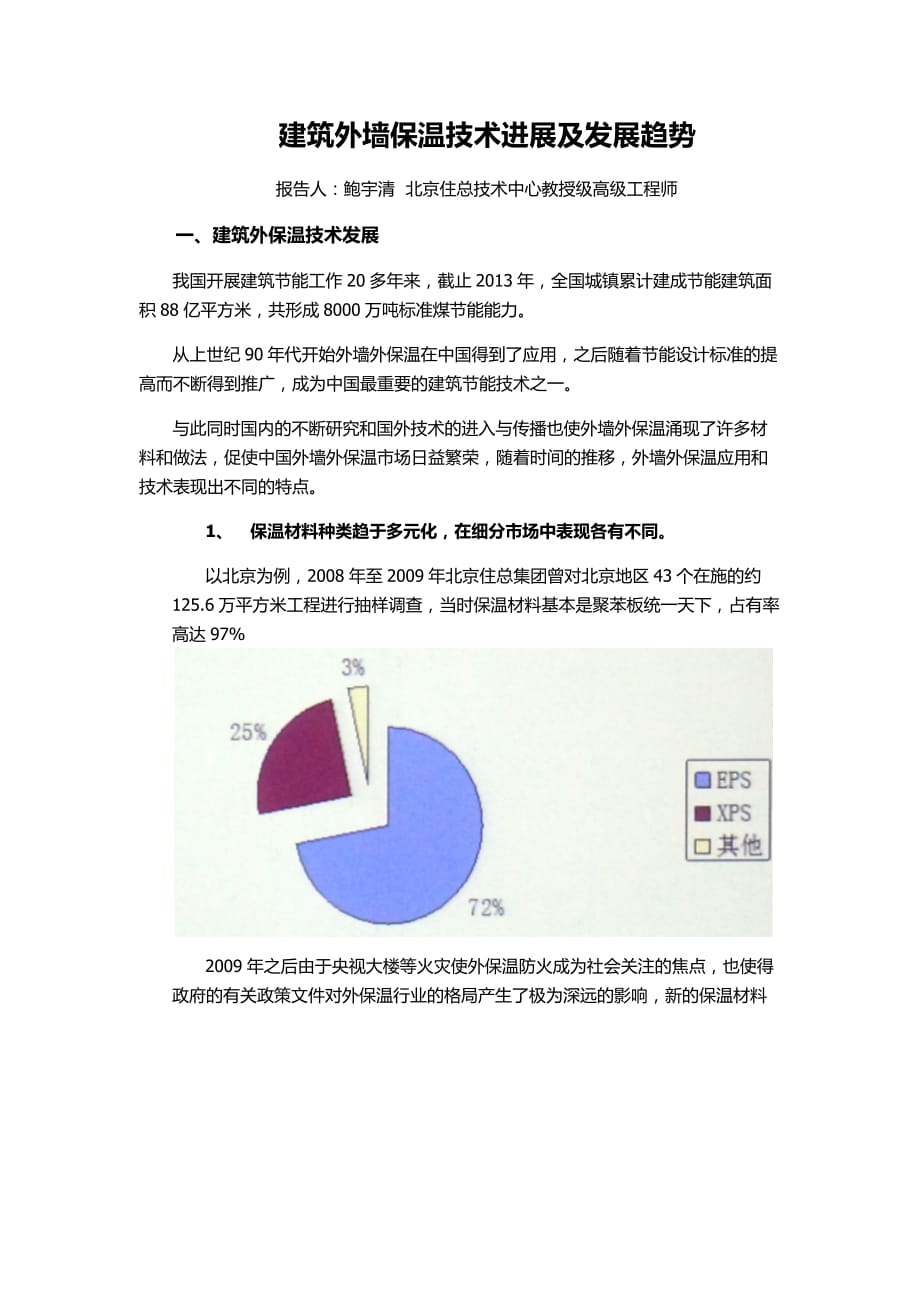 绿色建材与外围护结构_第1页