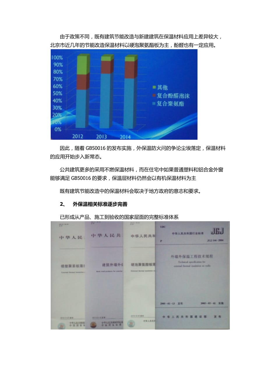 绿色建材与外围护结构_第4页