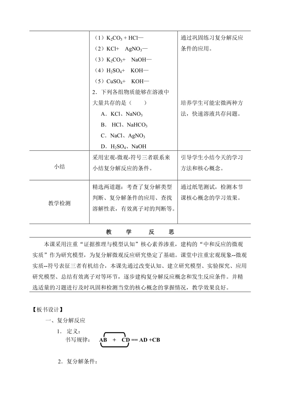 化学人教版九年级下册复分解反应探究_第3页