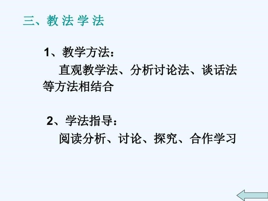 生物人教版七年级下册输送血液的泵--心脏.4.3输送血液的泵——心脏课件_第5页