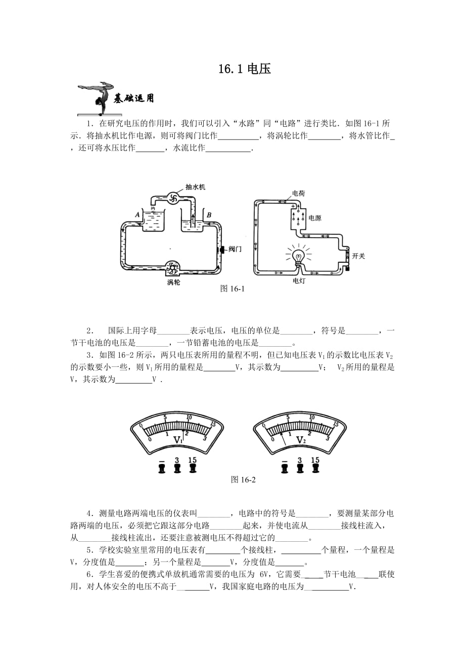 物理人教版九年级全册习题.1《电压》课后测评_第1页