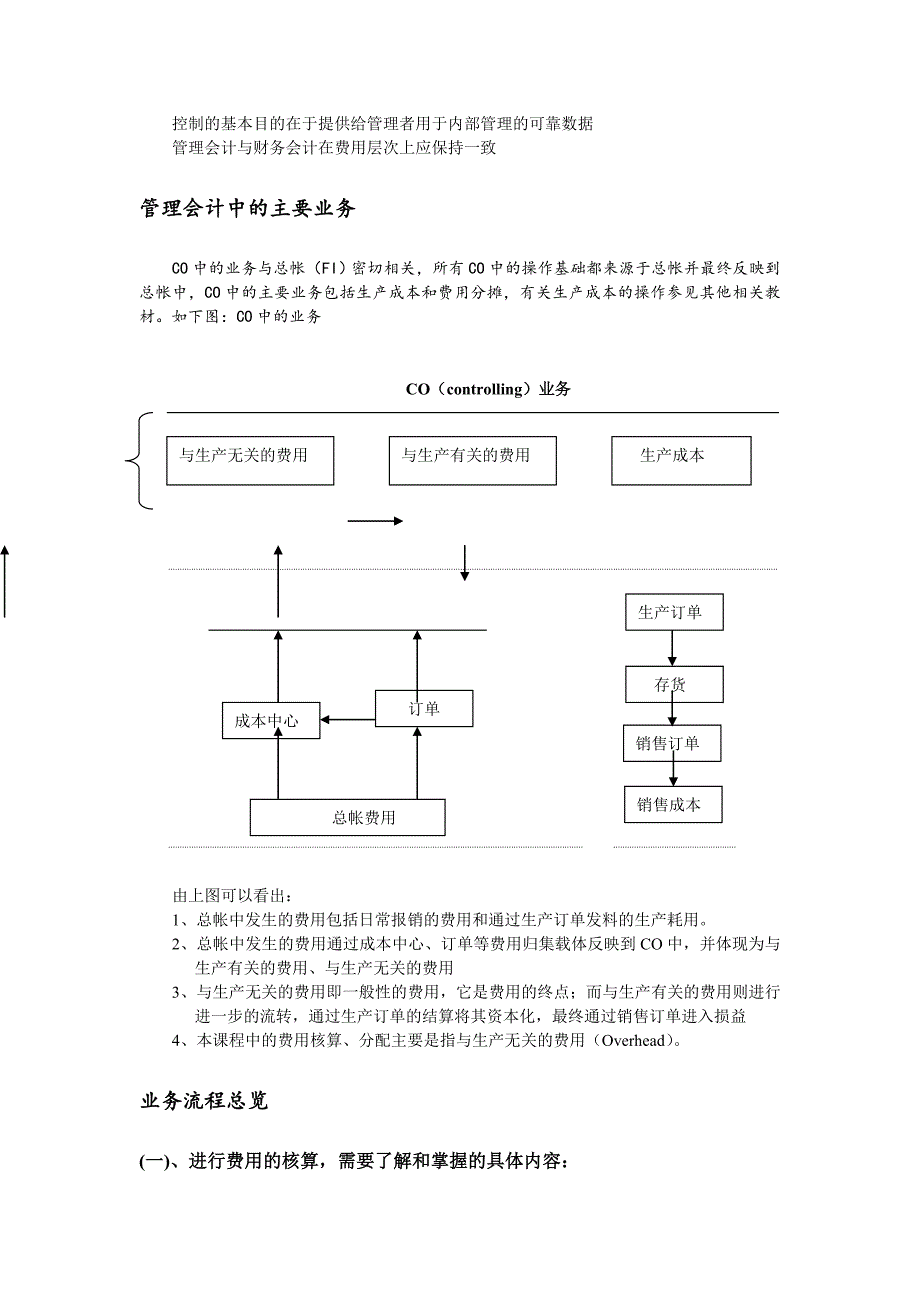 联想集团成本控制_第2页