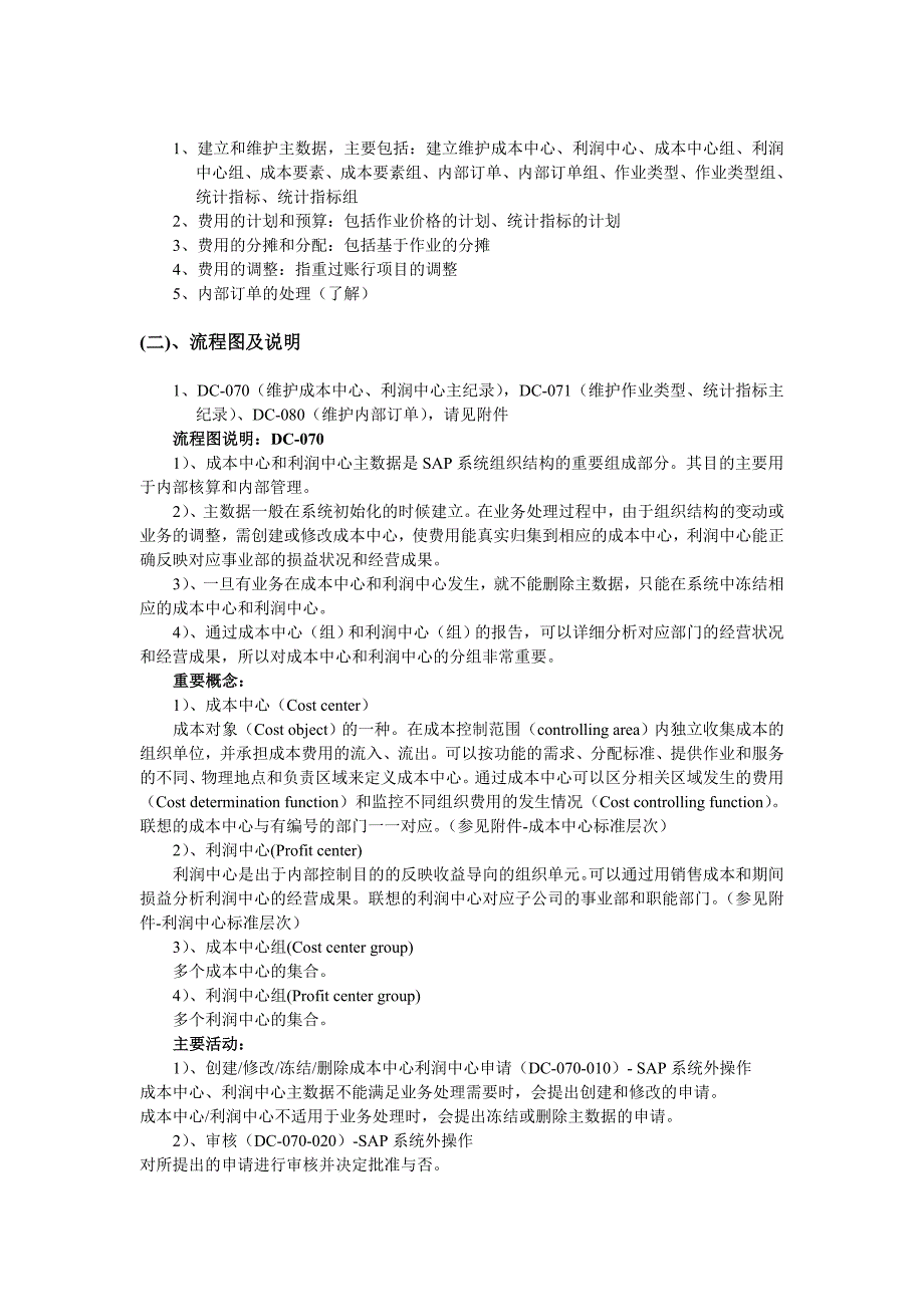 联想集团成本控制_第3页