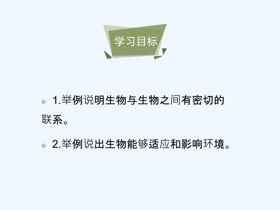 生物人教版七年级上册生物与资源的关系_第4页