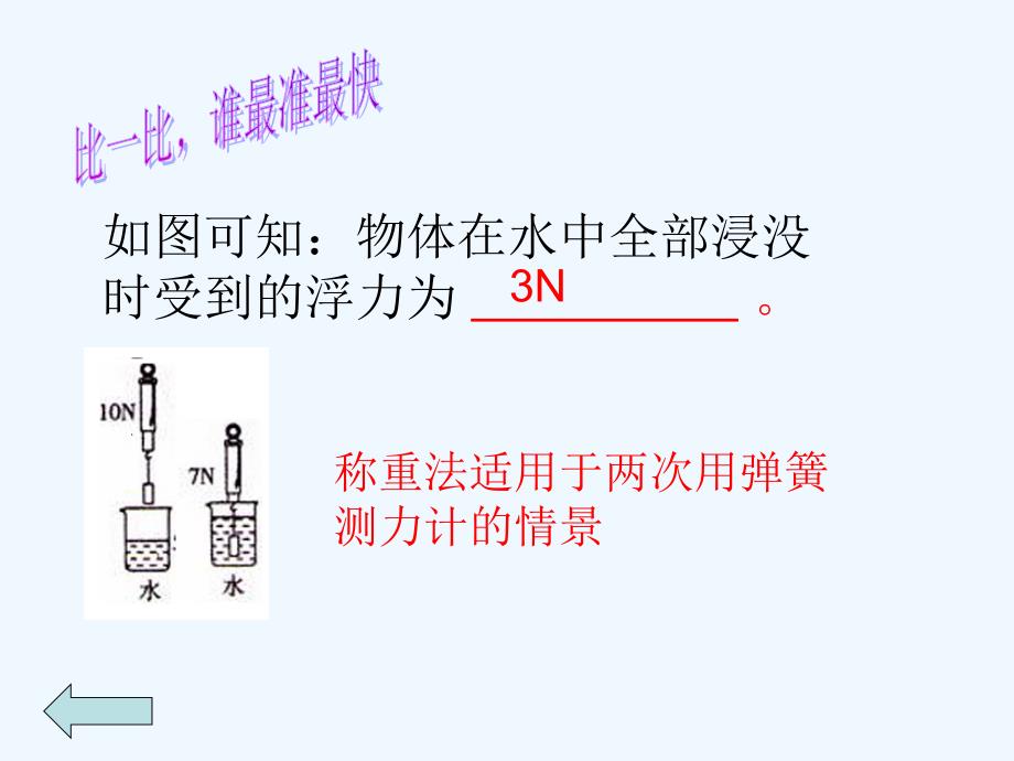 物理人教版八年级下册浮力计算专题_第2页