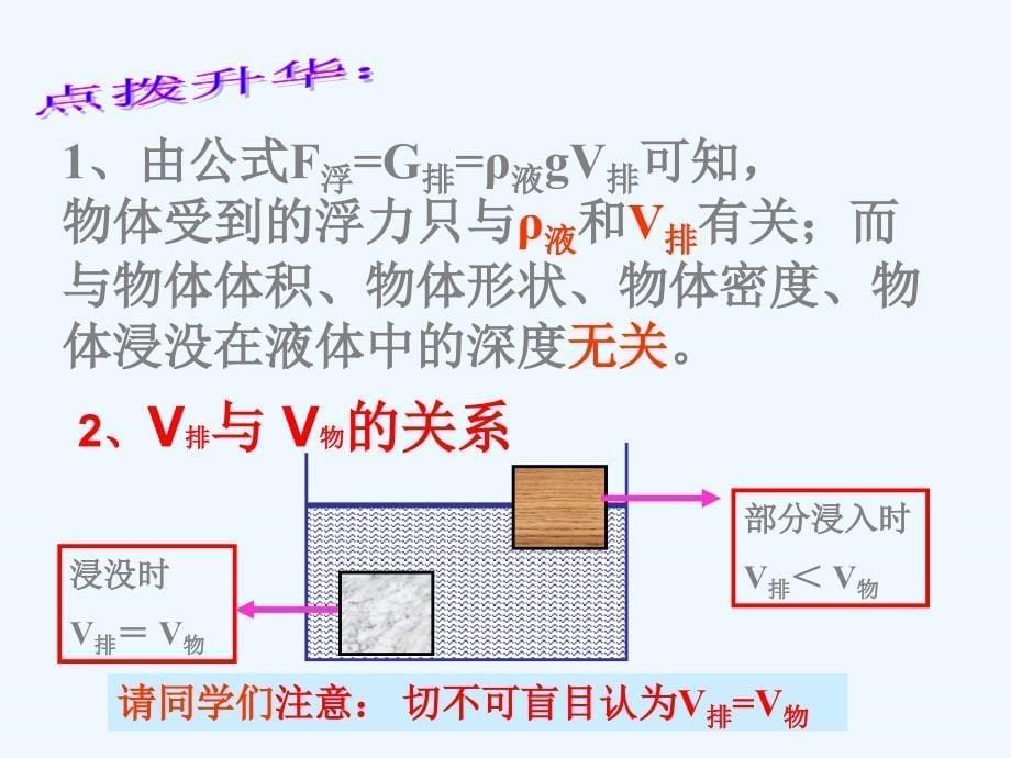 物理人教版八年级下册浮力计算专题_第5页