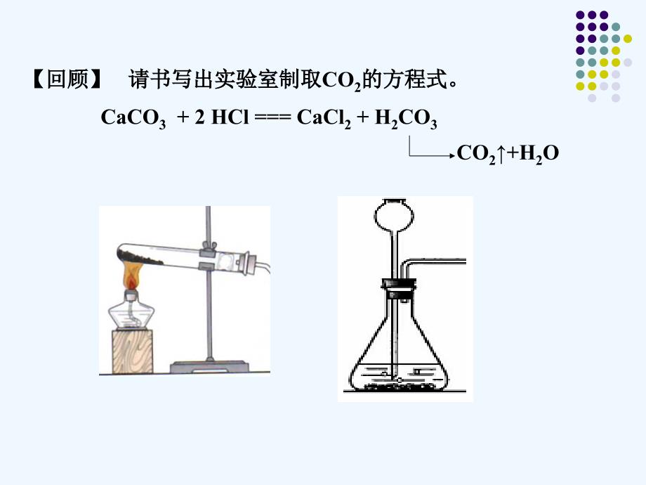 化学人教版九年级下册碳酸钠、碳酸氢钠、碳酸钙的化学性质_第3页