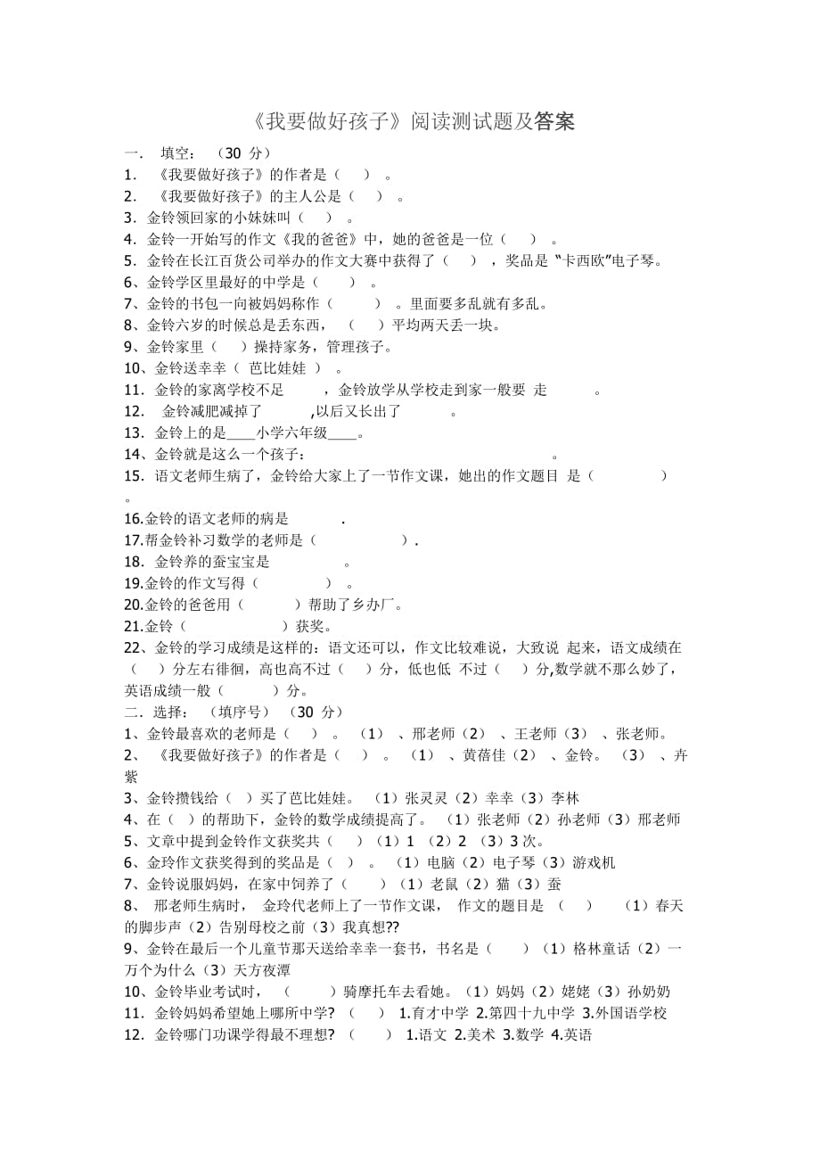 《我要做好孩子》阅读测试题及答案_第1页