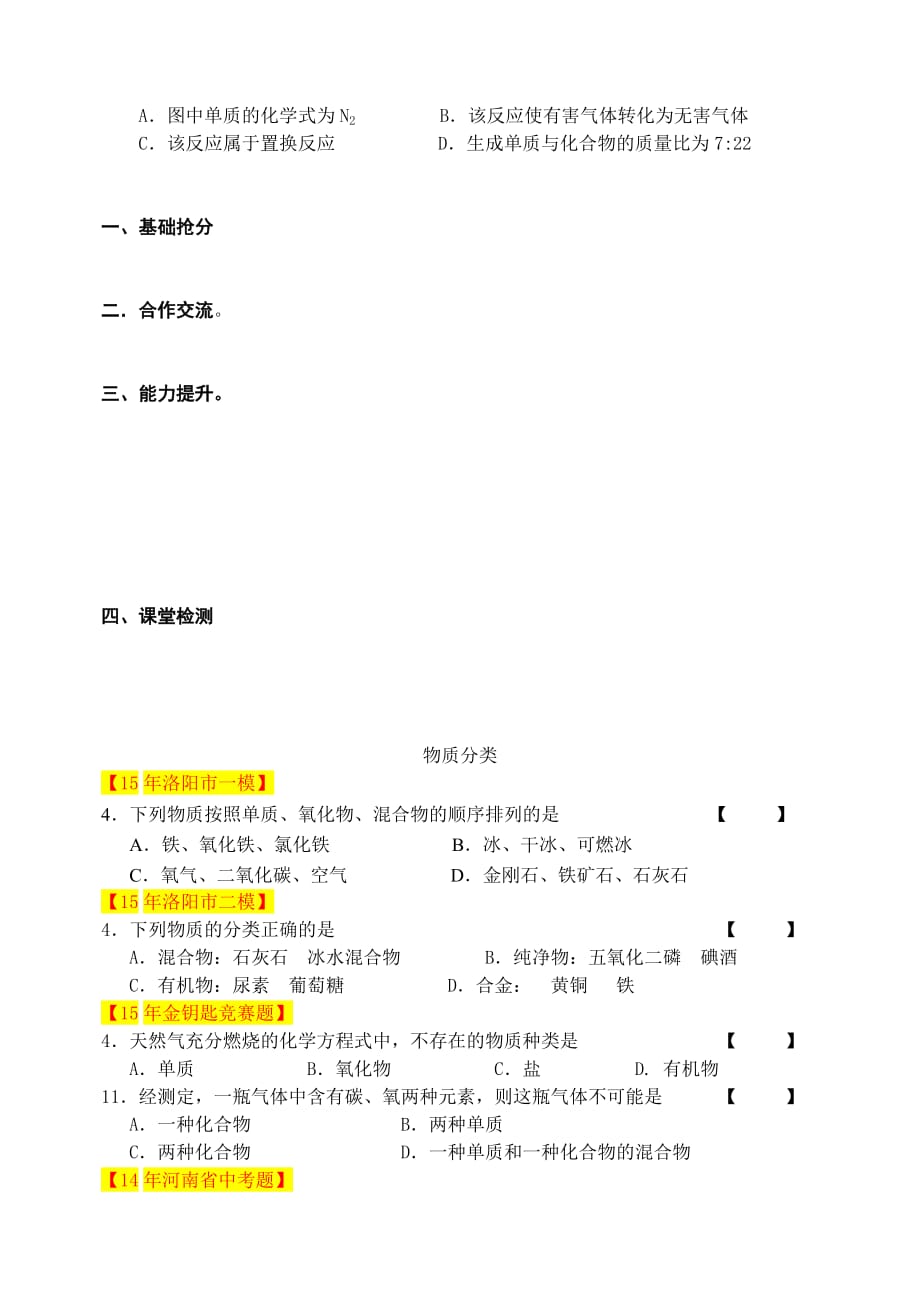 化学人教版九年级上册中招专项复习 微观反应示意图_第3页