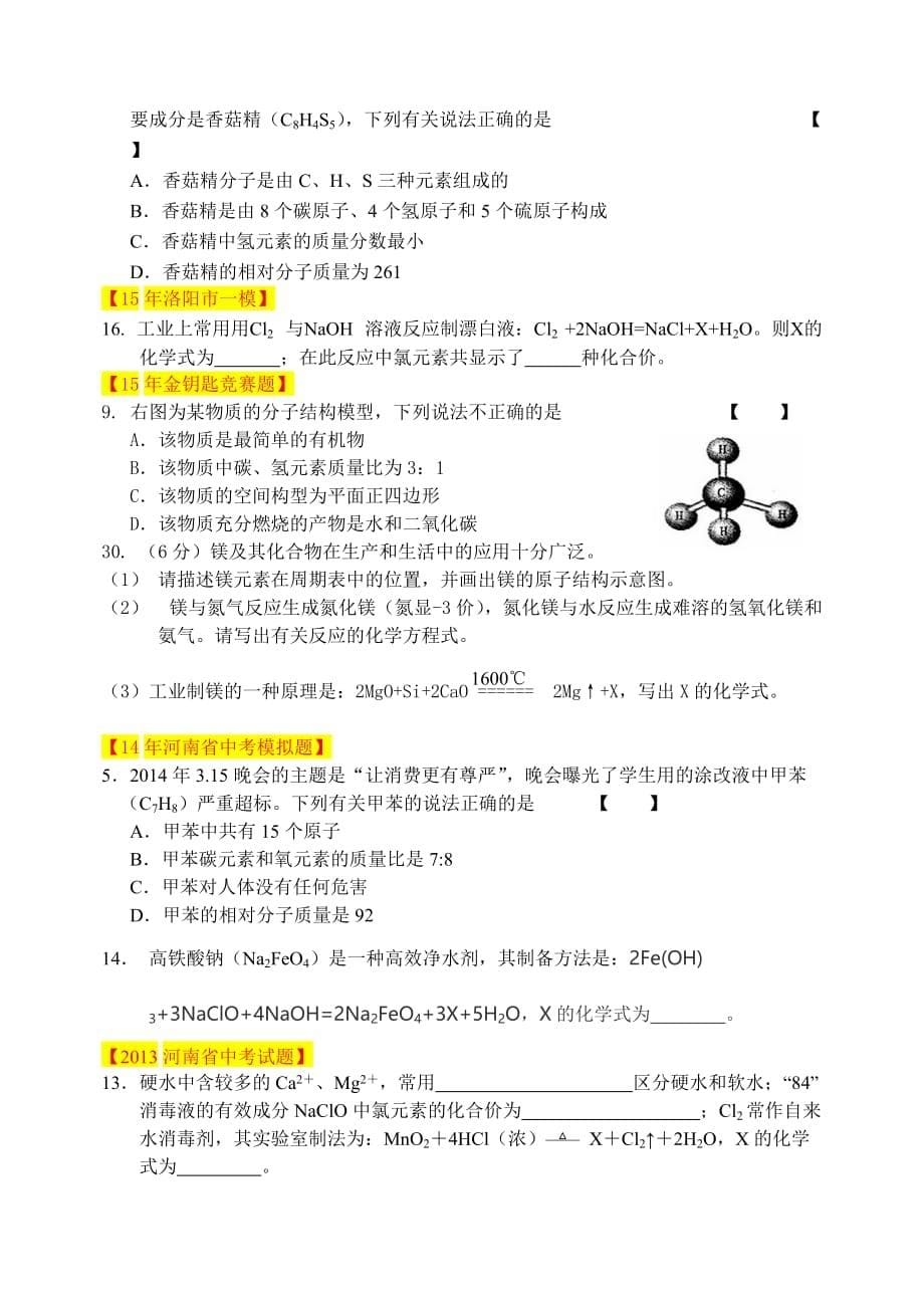 化学人教版九年级上册中招专项复习 微观反应示意图_第5页