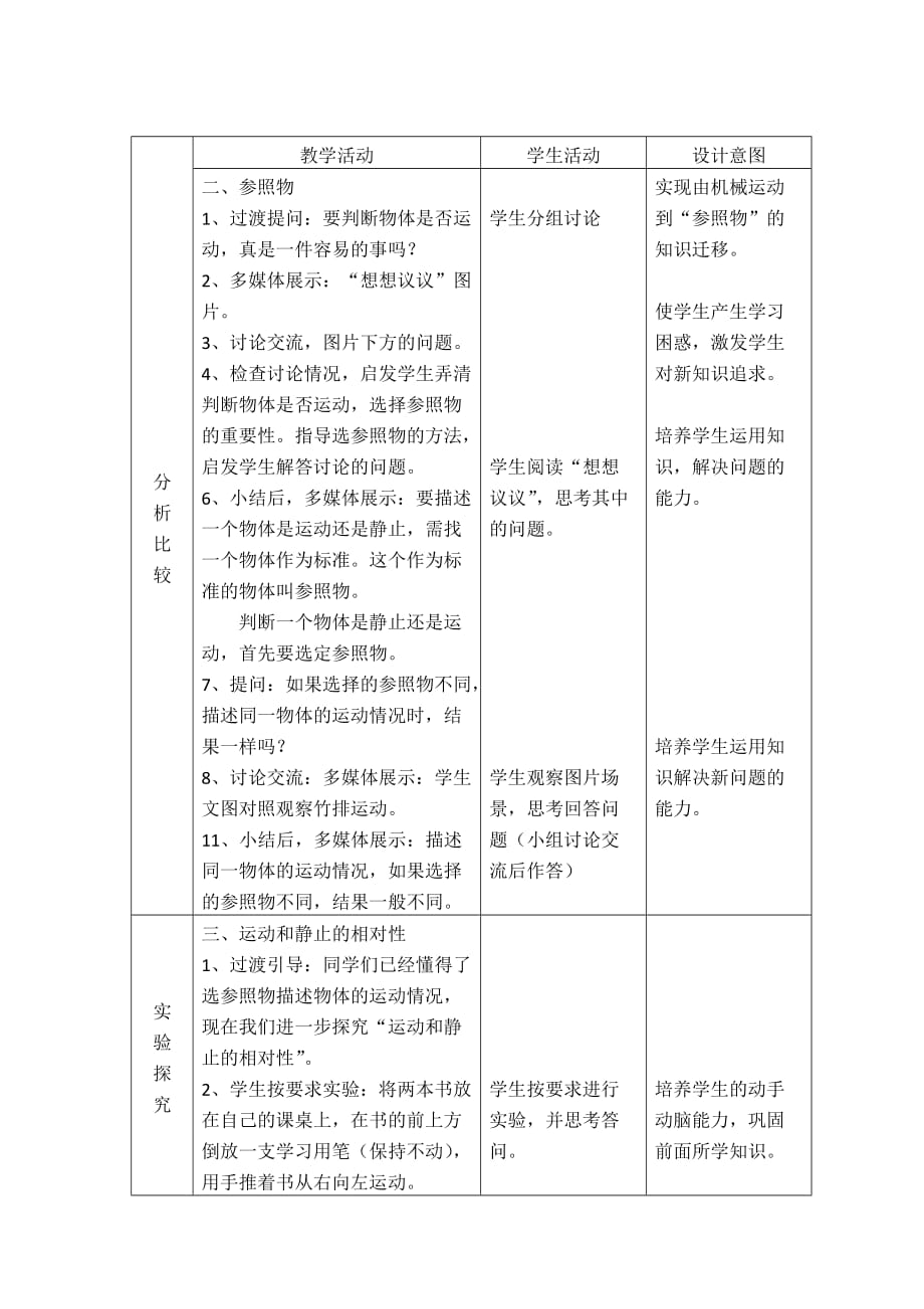 物理人教版八年级上册1.2运动的描述教案_第2页