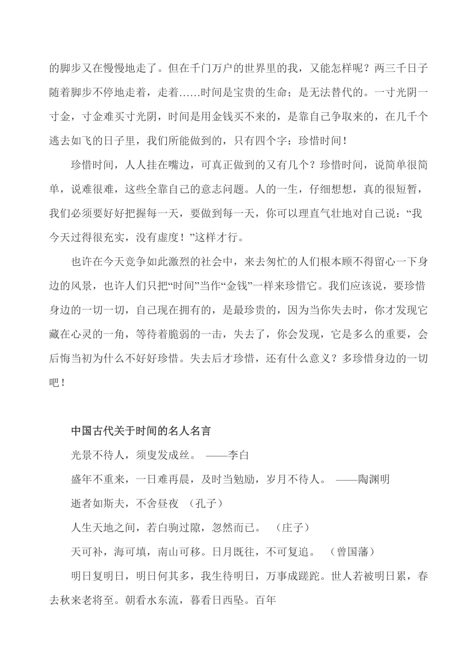 珍惜时间的名言警句(同名6473)_第2页