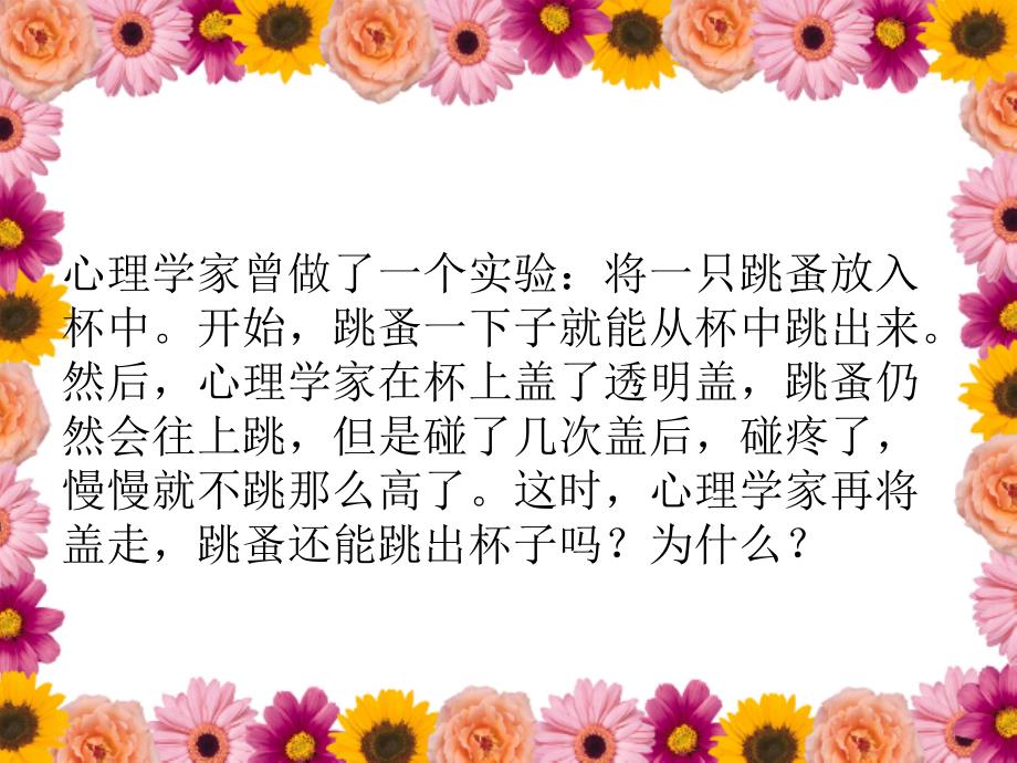 品质+修养+成长篇教学课件作者77个ppt主题班会课件：自信—走向成功_第1页