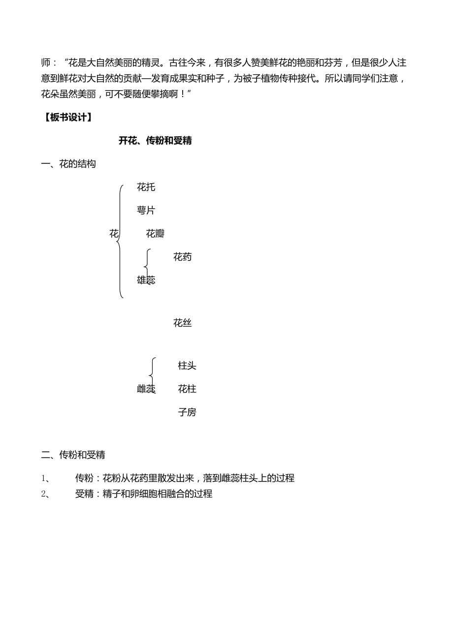 生物人教版七年级上册开花和结果教学设计_第3页