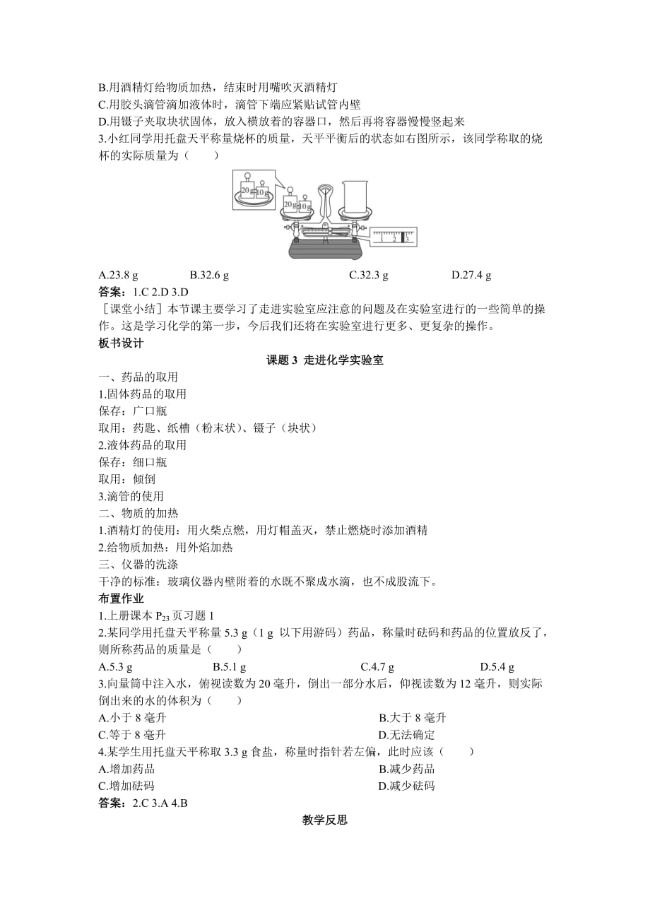 化学人教版九年级上册走进化学实验室.3《走进化学实验室》教案_第3页