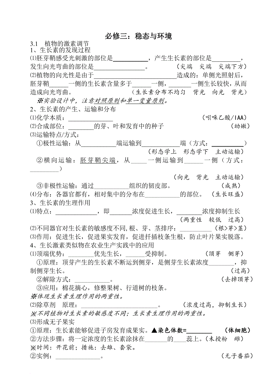 生物必修三知识填空(含答案)_第1页